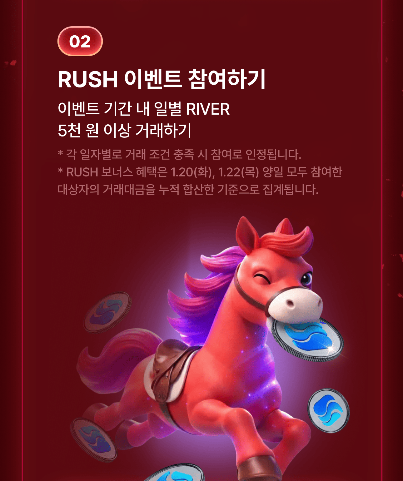 코인원 RUSH! : RIVER] 참여할수록 쌓이는 혜택, 총 1억 원 상당 USDT!